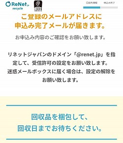 申し込み完了画面